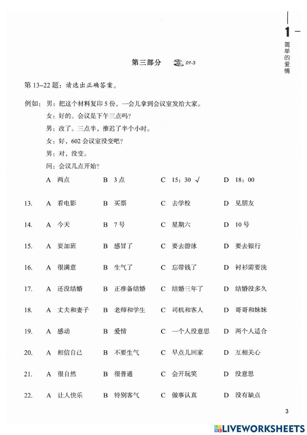 Hsk4A-Lesson1