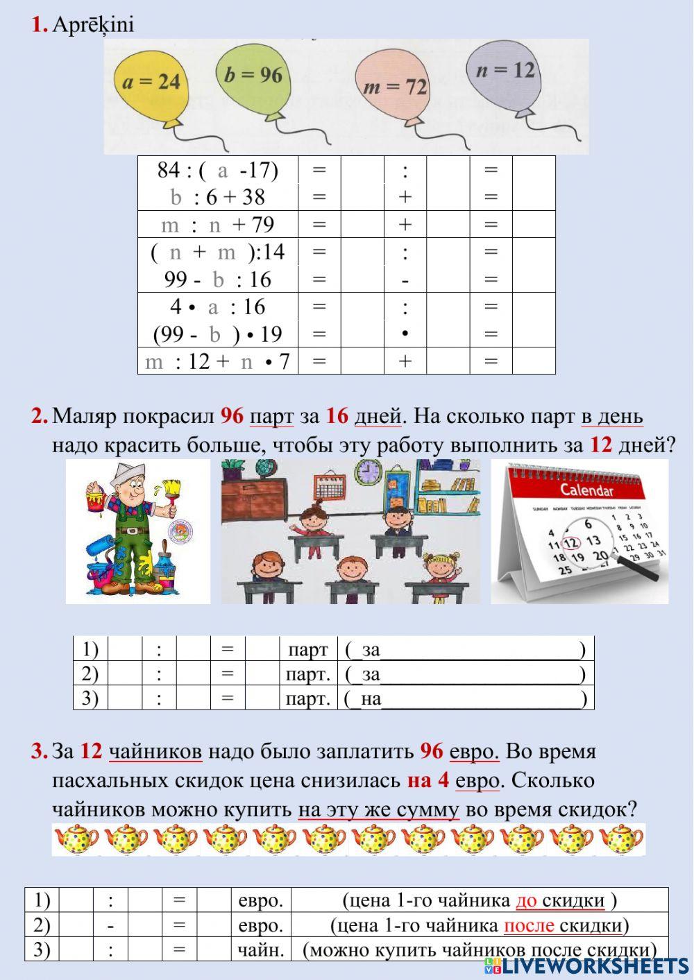 Деление online exercise | Live Worksheets