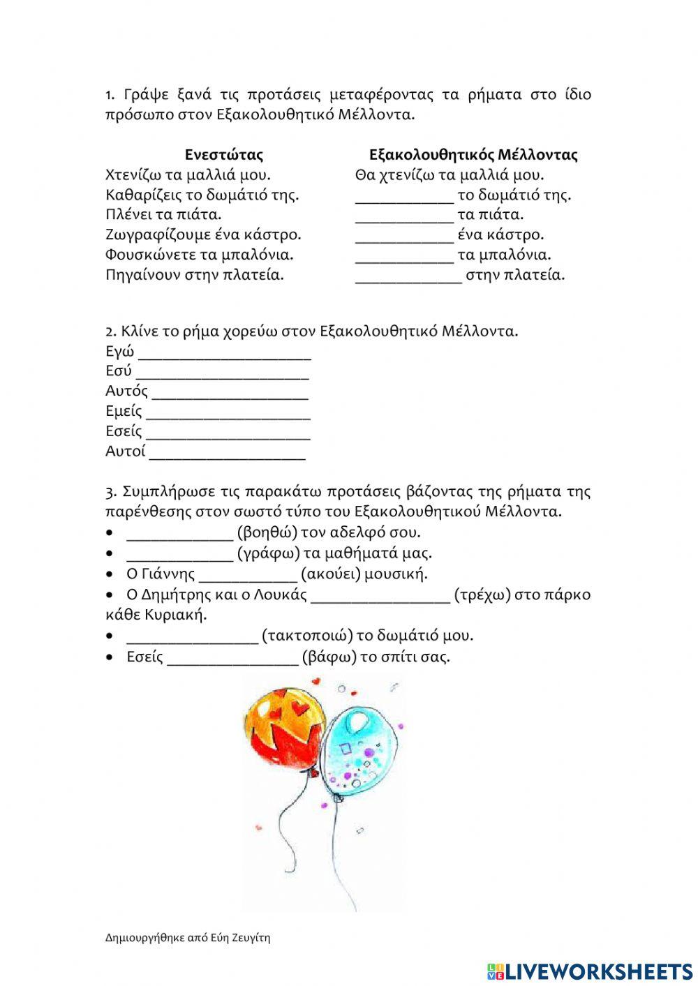 Αξέχαστα γενέθλια Ι