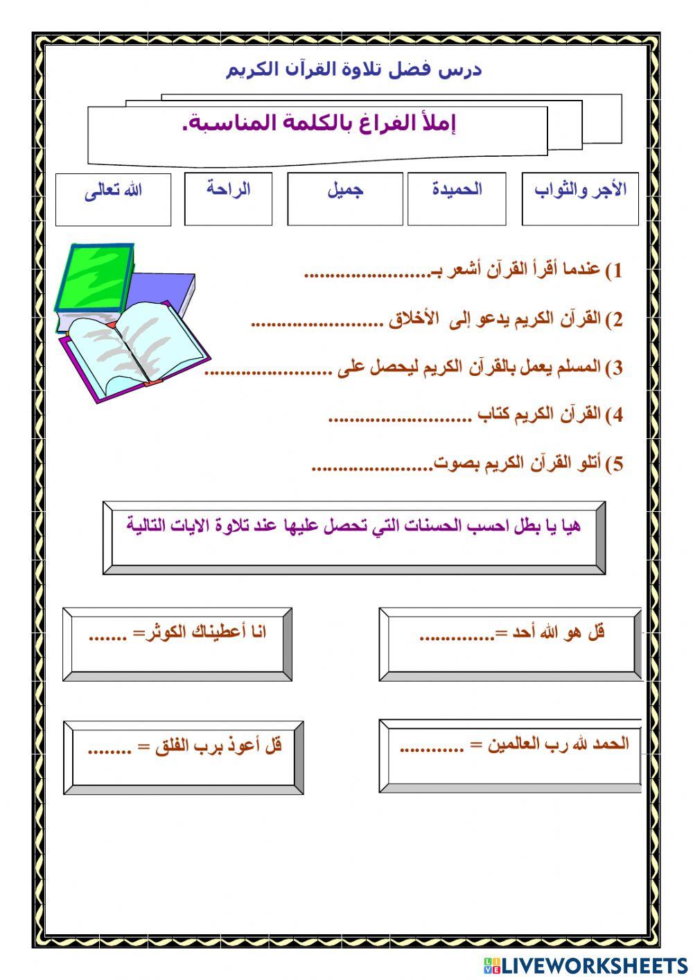 فضل تلاوة القرآن