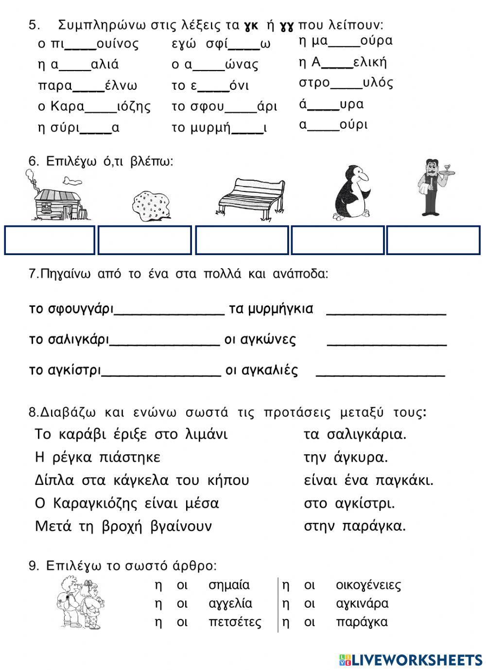 Μην αγγίζετε! Έχει αγκάθια!