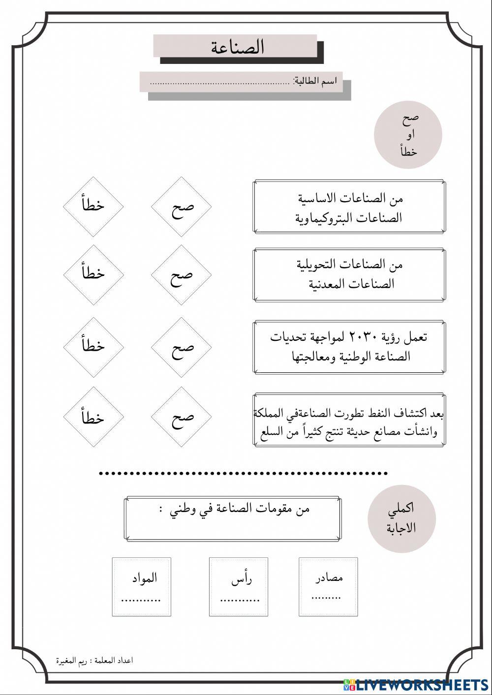 الصناعة في المملكة
