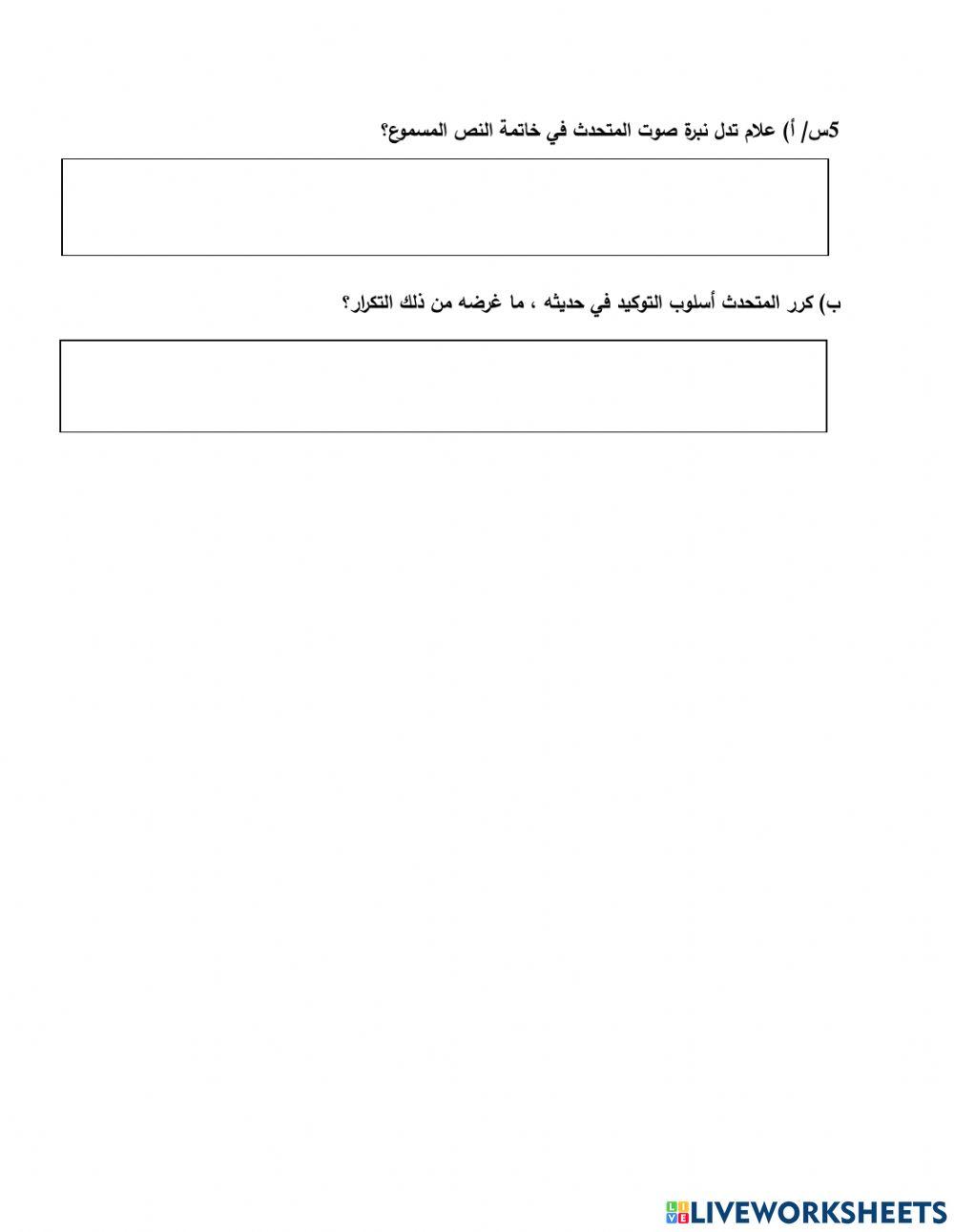 مراجعة الاستماع