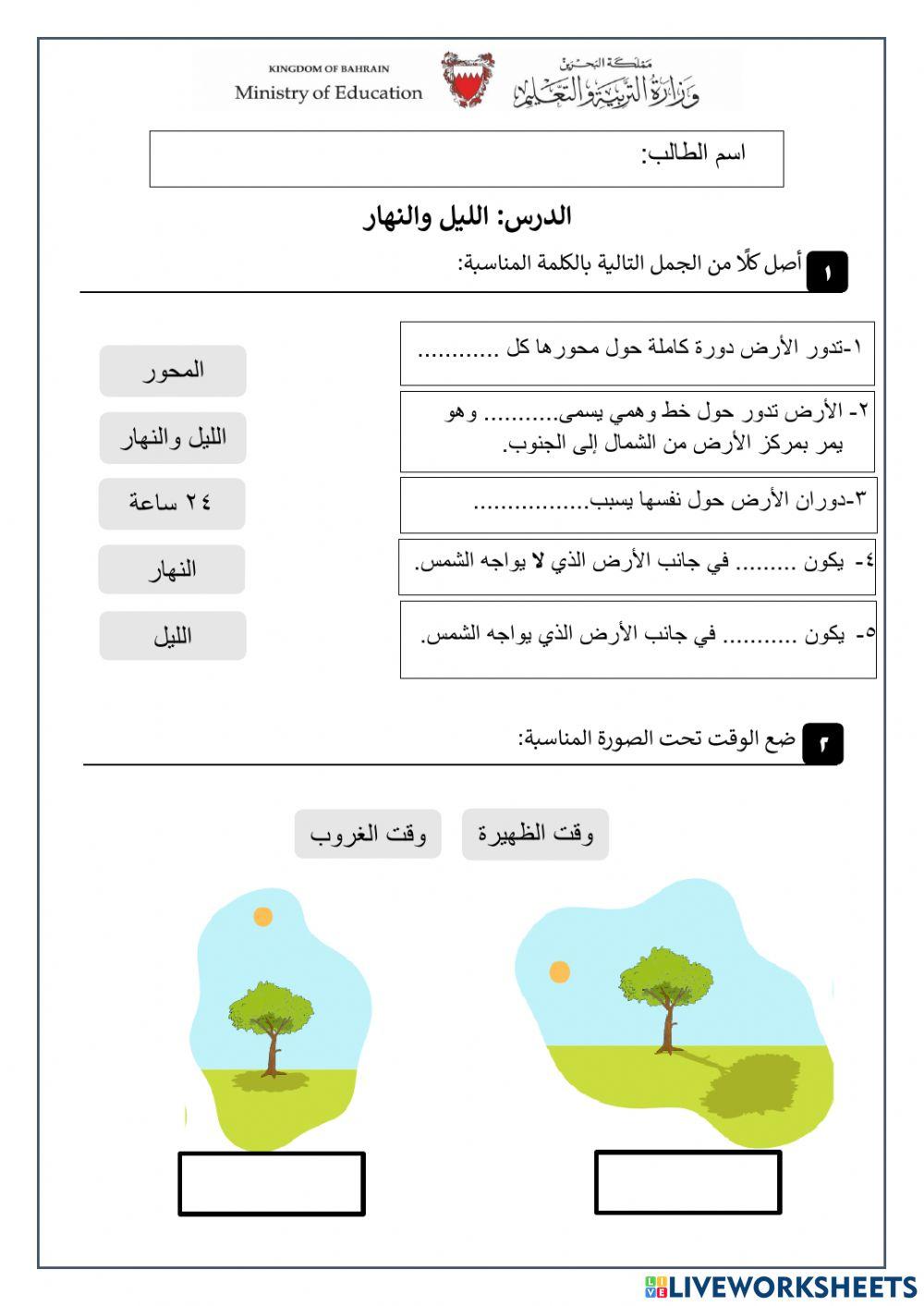 الليل والنهار