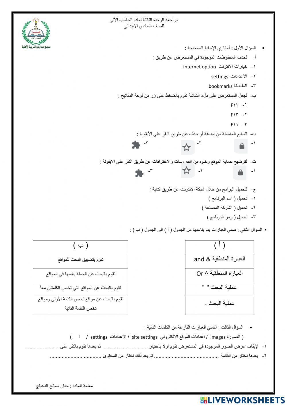 حاسب الصف سادس