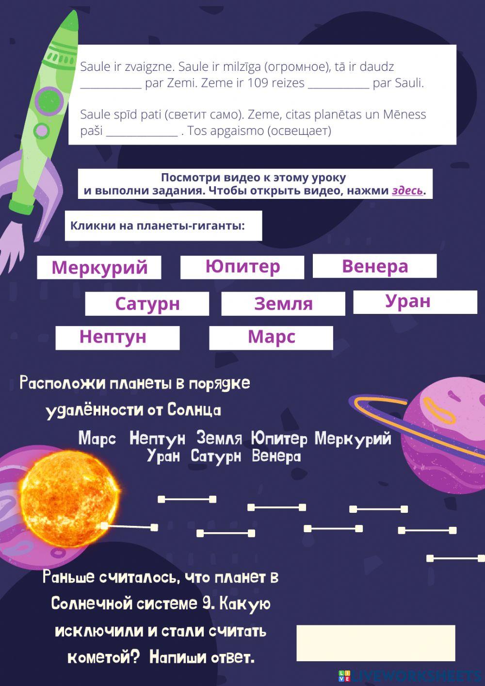 Planētas. Saules sistēma