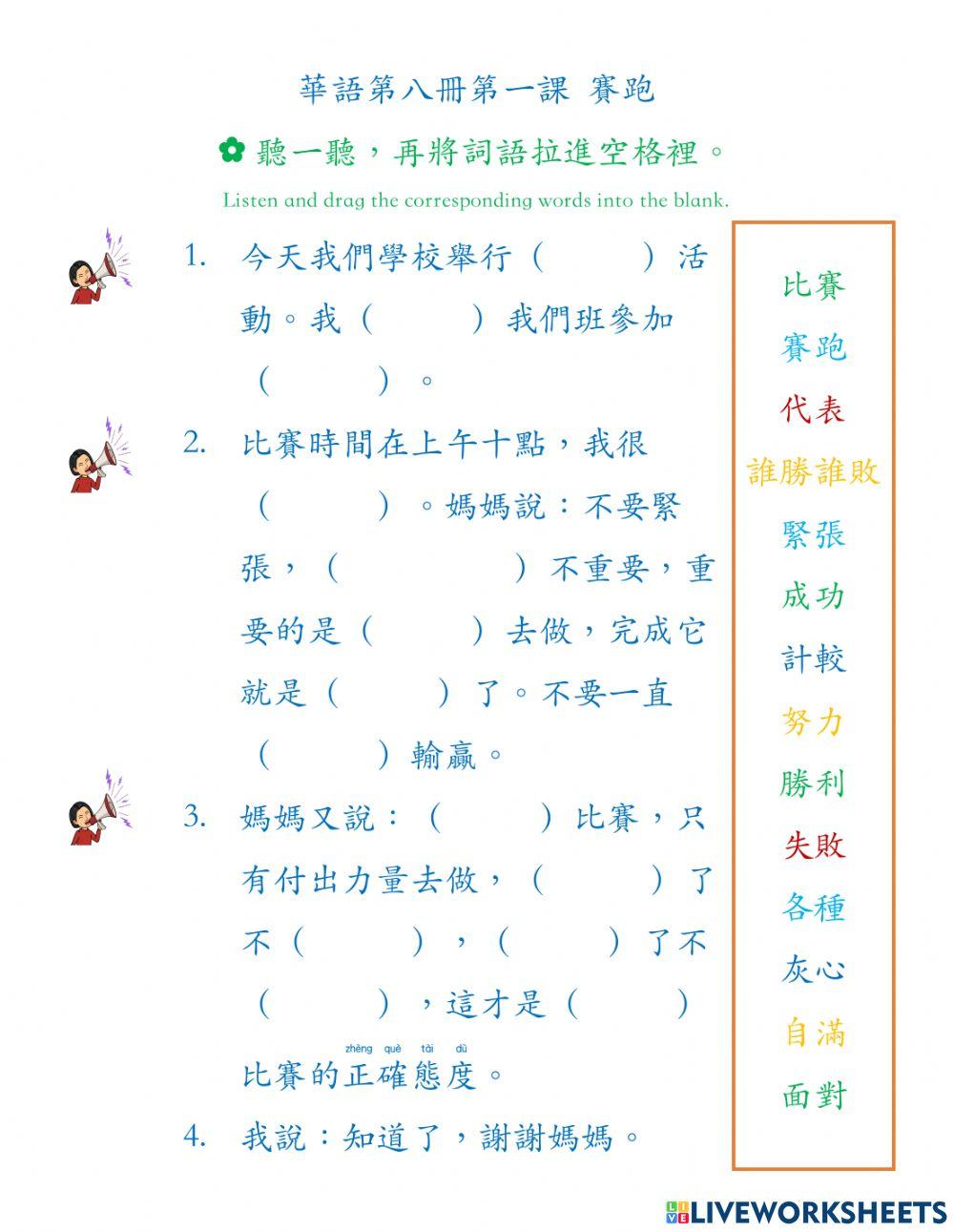 華語第八冊第一課