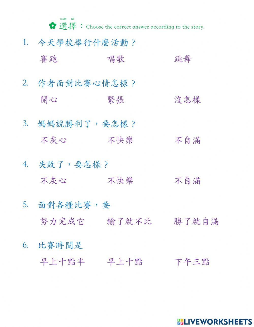 華語第八冊第一課