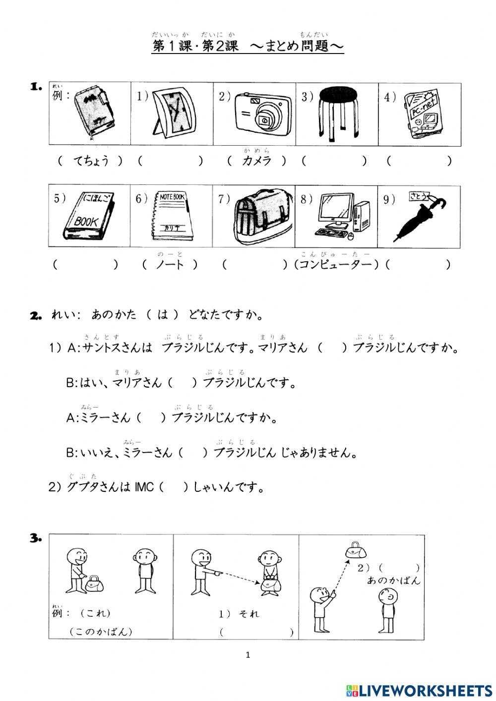 １課・２課 ～まとめ問題～