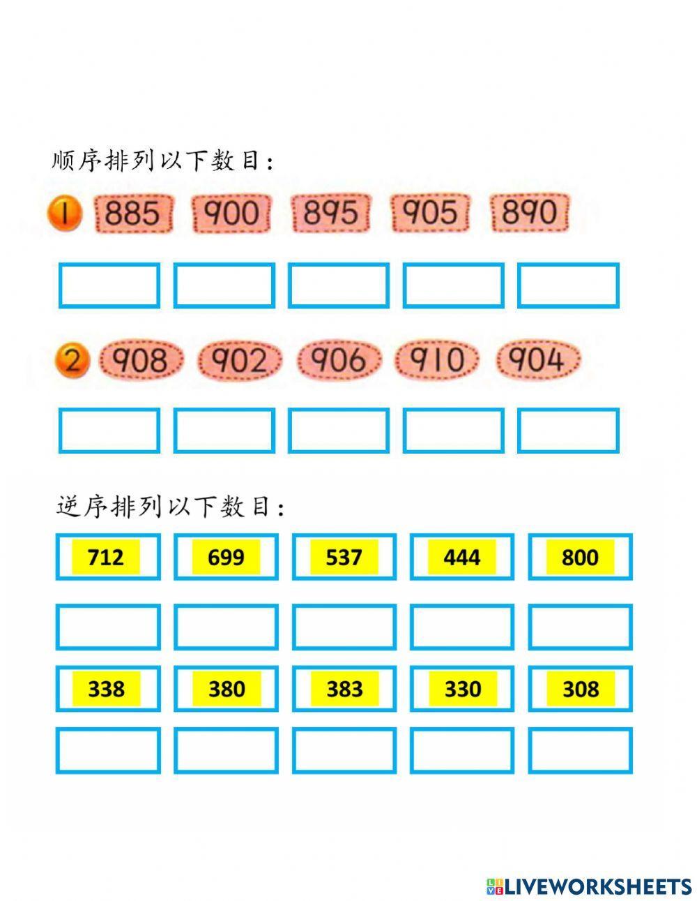 数列（顺序逆序）