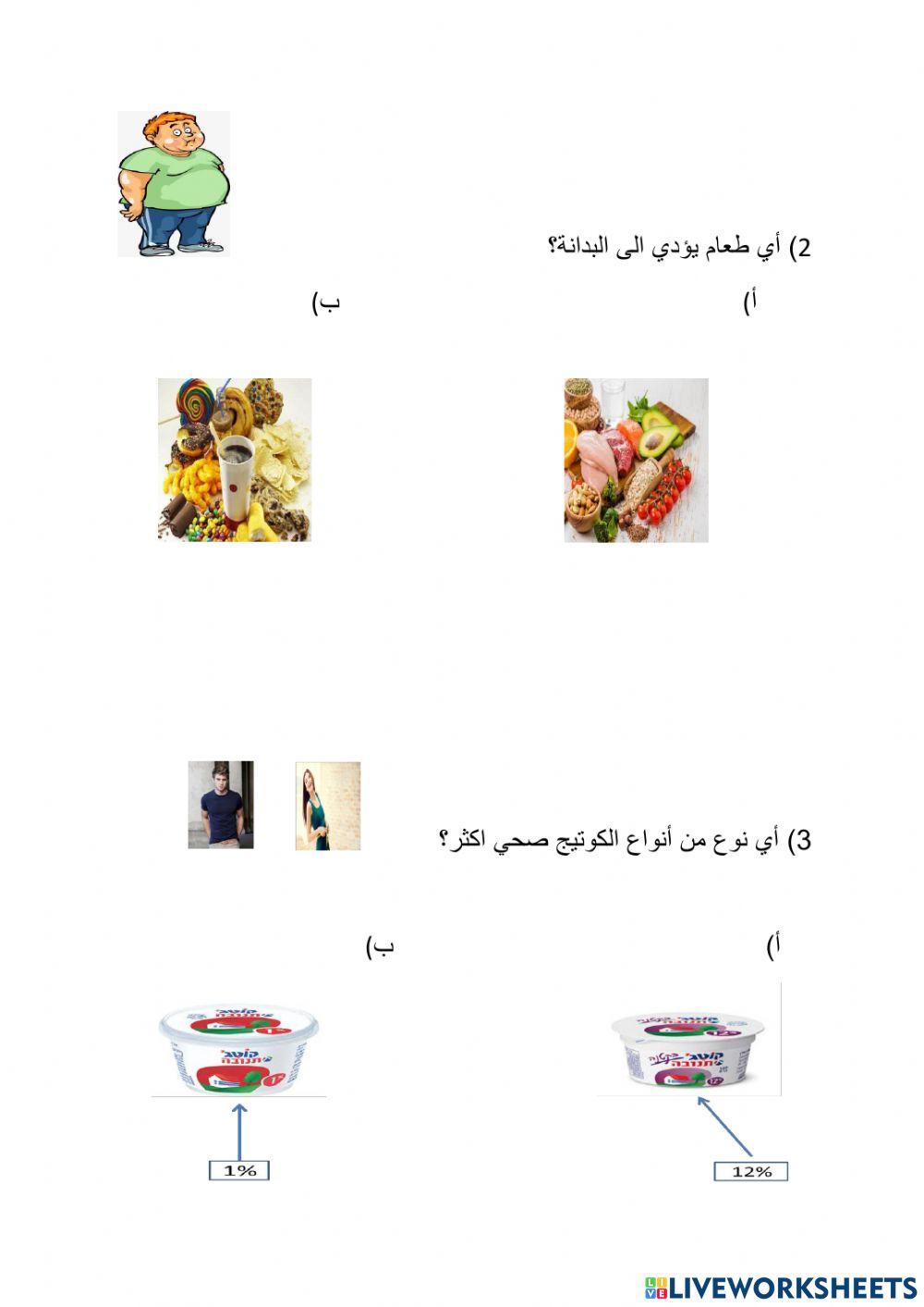 كيف نميز الغذاء الصحي والغير صحي