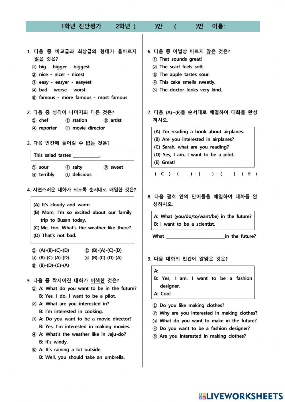 2학년 -진단평가