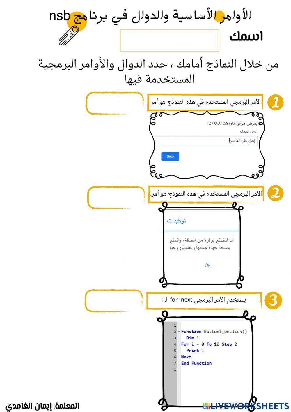 الأوامر الأساسية والدوال في برنامج nsb