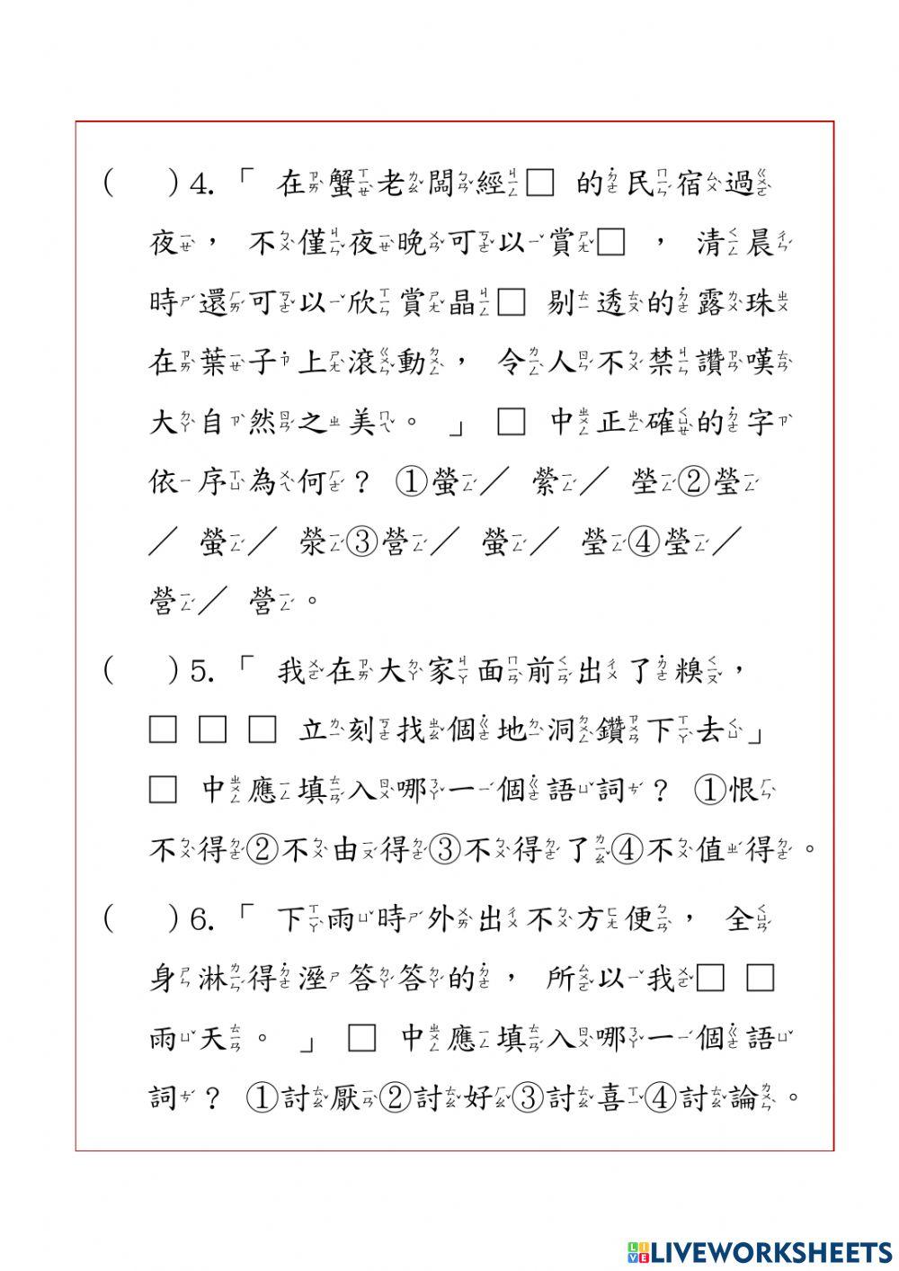 第九課 隨堂測驗