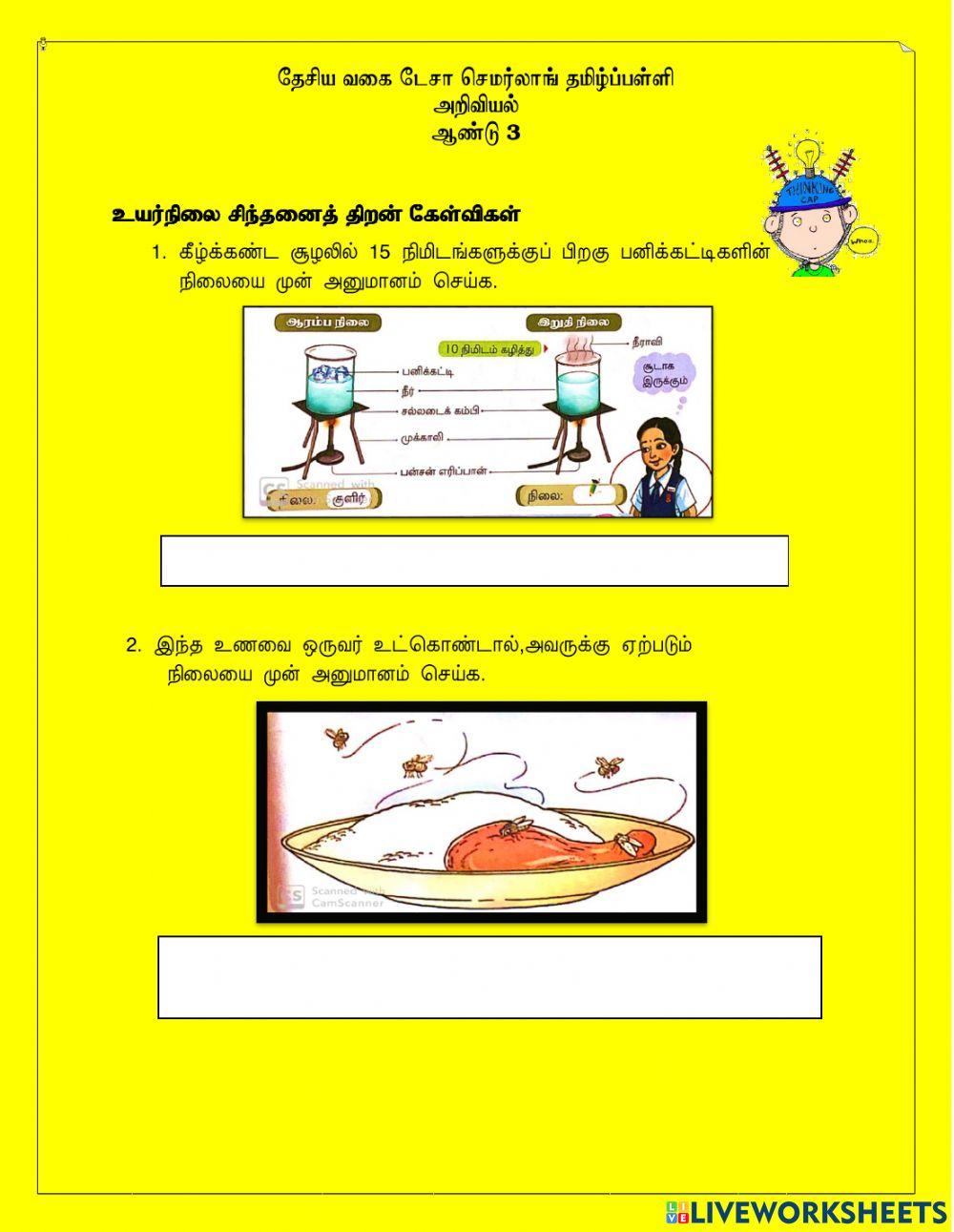 அறிவியல் ஆண்டு 3 (த.பன்னீர் செல்வம்)