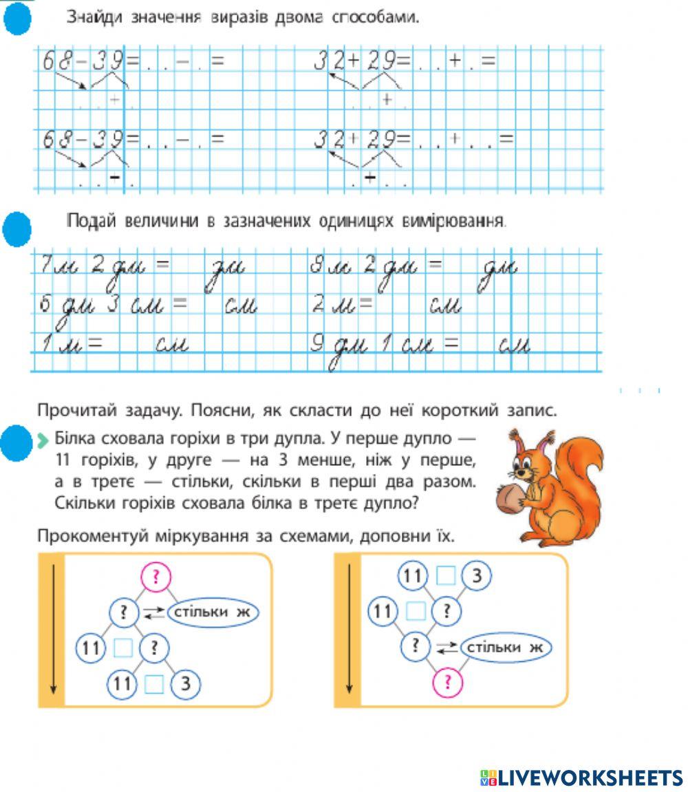 Задачі на знаходження суми с.90 С.Скворцоваа