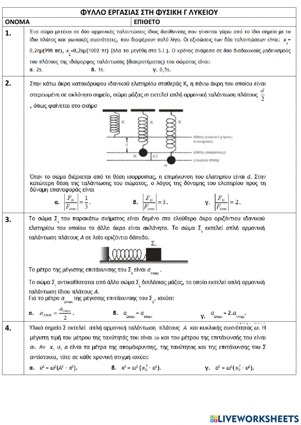 Physics test-12