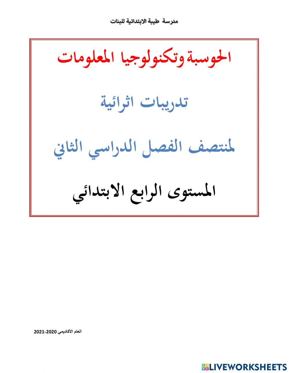 تدريبات اثرائية - ورقة عمل3