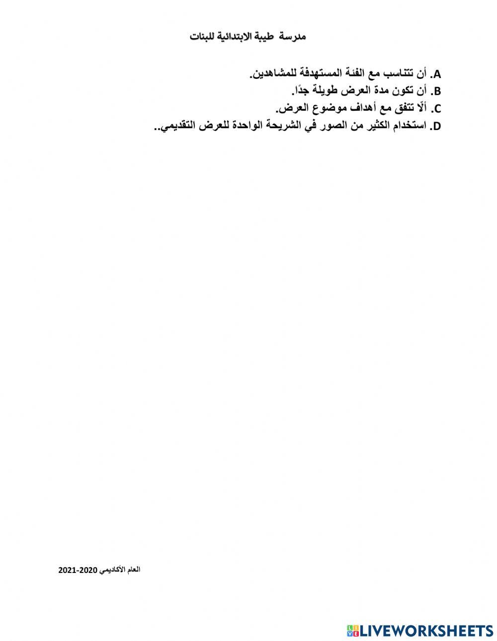 تدريبات اثرائية - ورقة عمل3