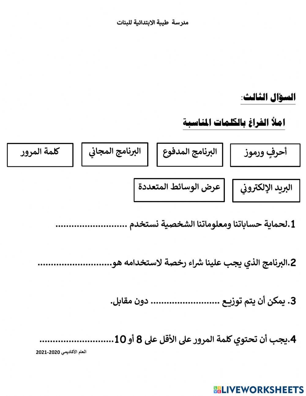 تدريبات اثرائية - ورقة عمل3