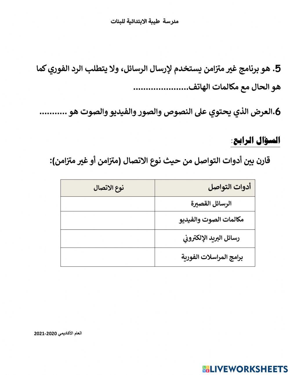 تدريبات اثرائية - ورقة عمل3