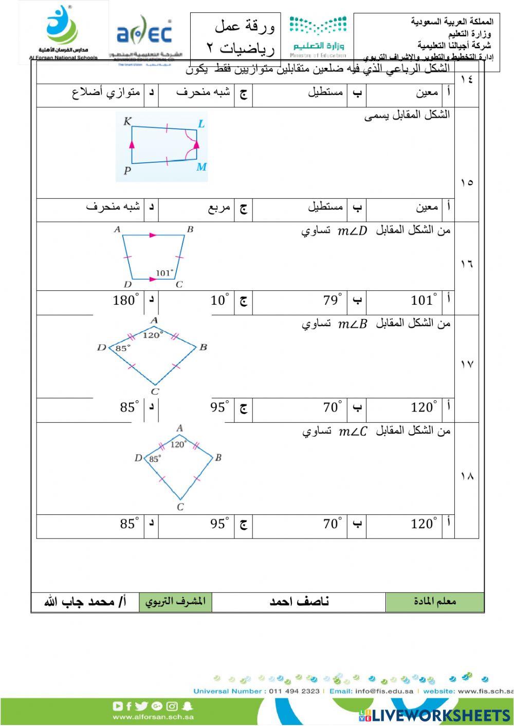 مراجعة الوحدة الاولى