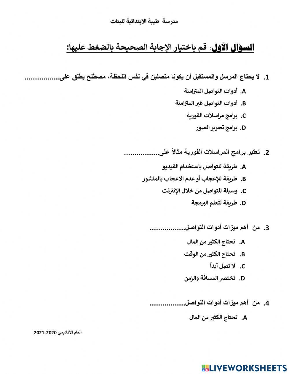 تدريبات اثرائية1 - ورقة عمل3