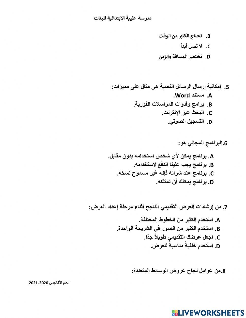 تدريبات اثرائية1 - ورقة عمل3