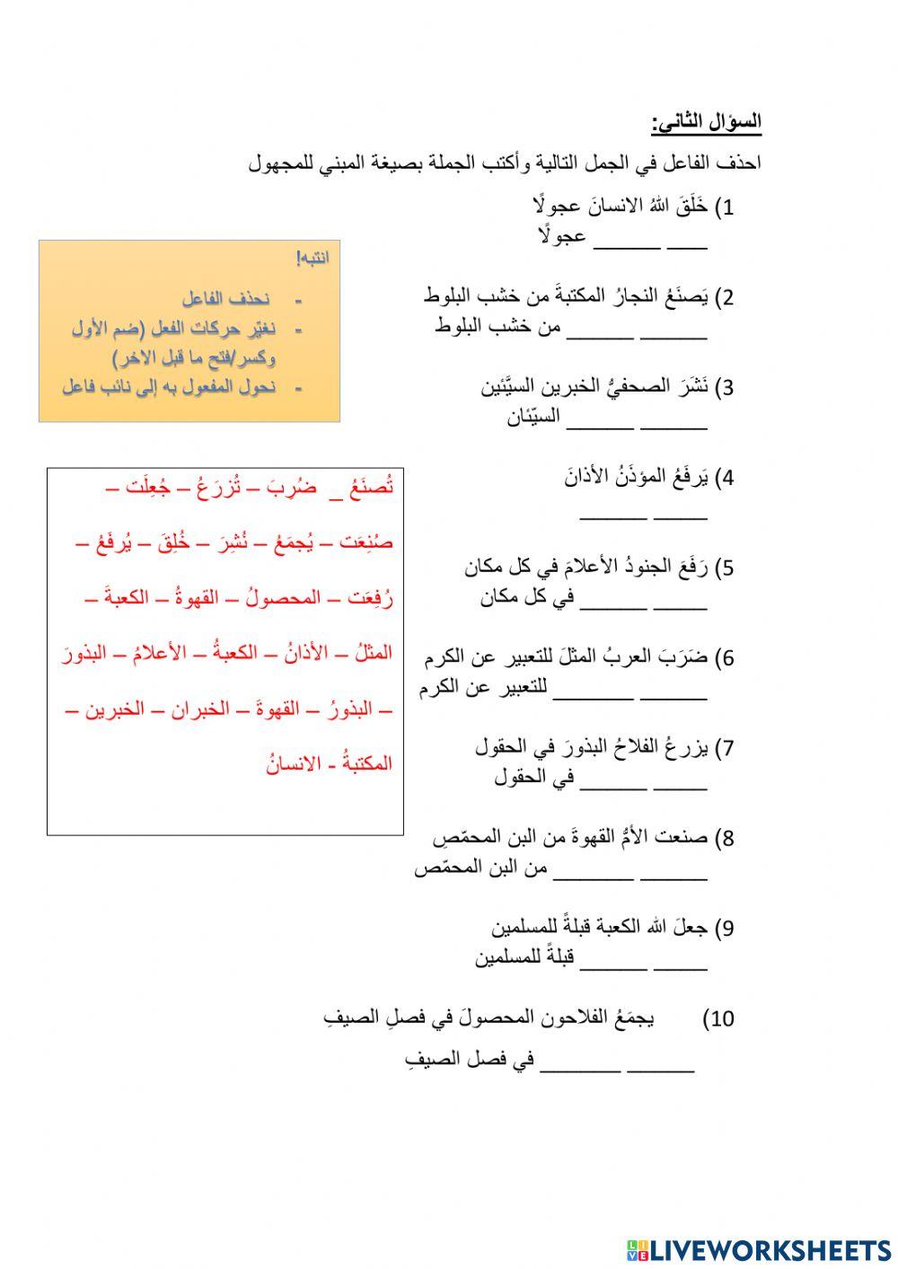 المبني للمجهول