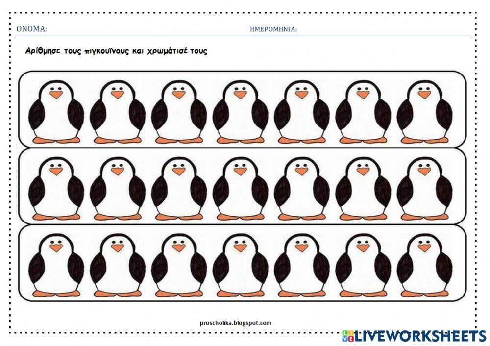 Πιγκουίνοι