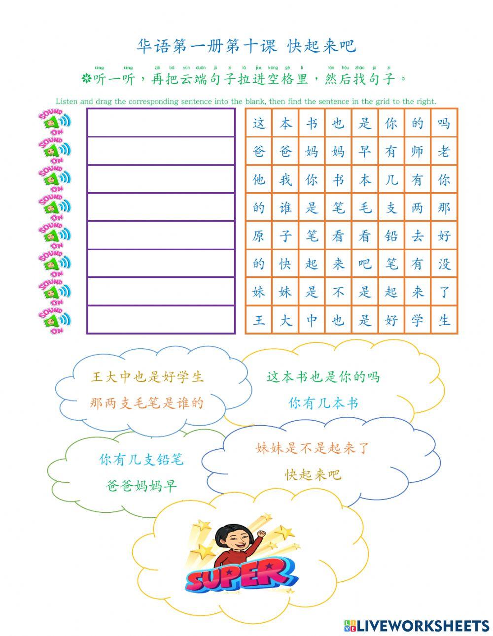 华语第一册第十课