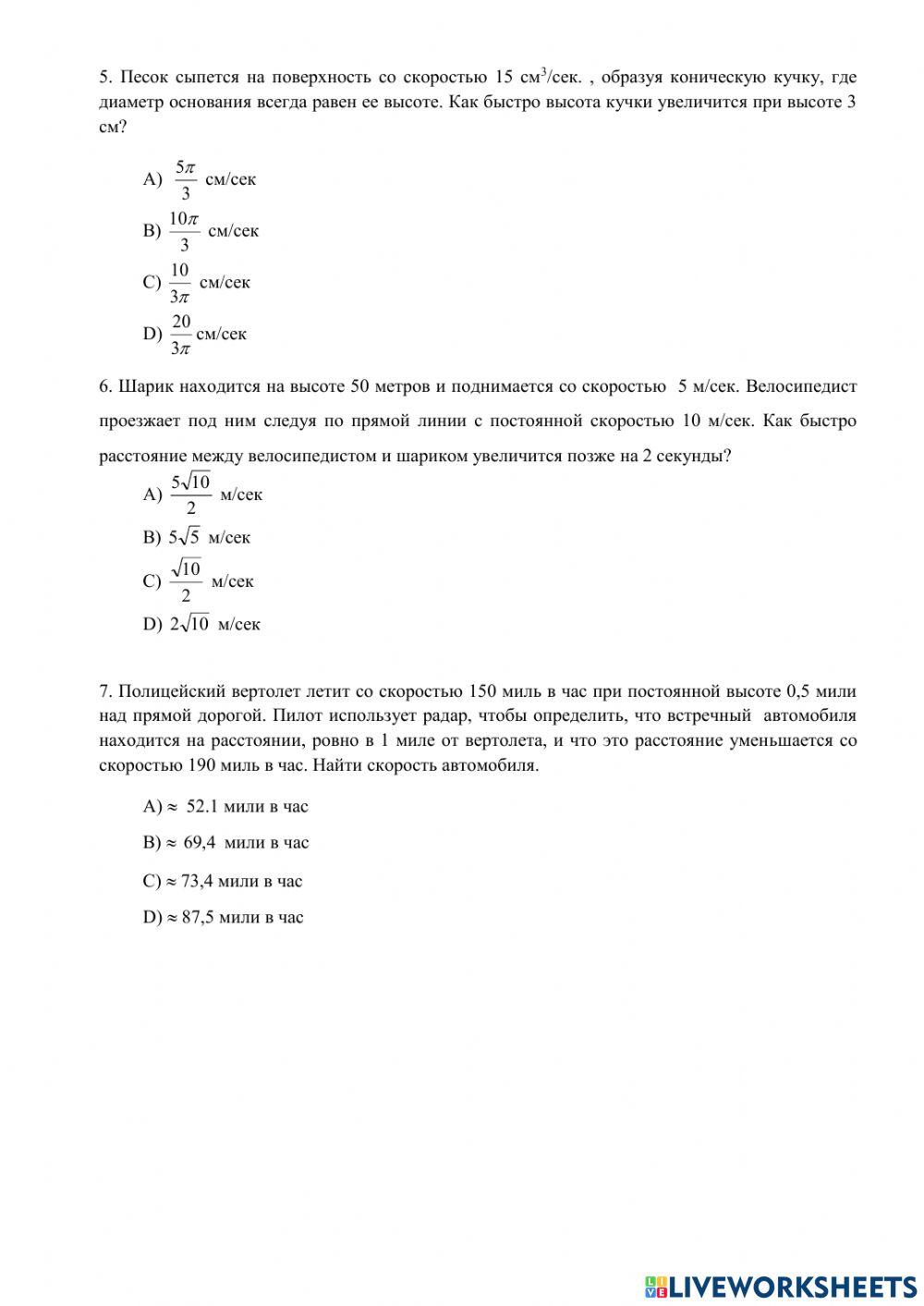 Скорость изменения