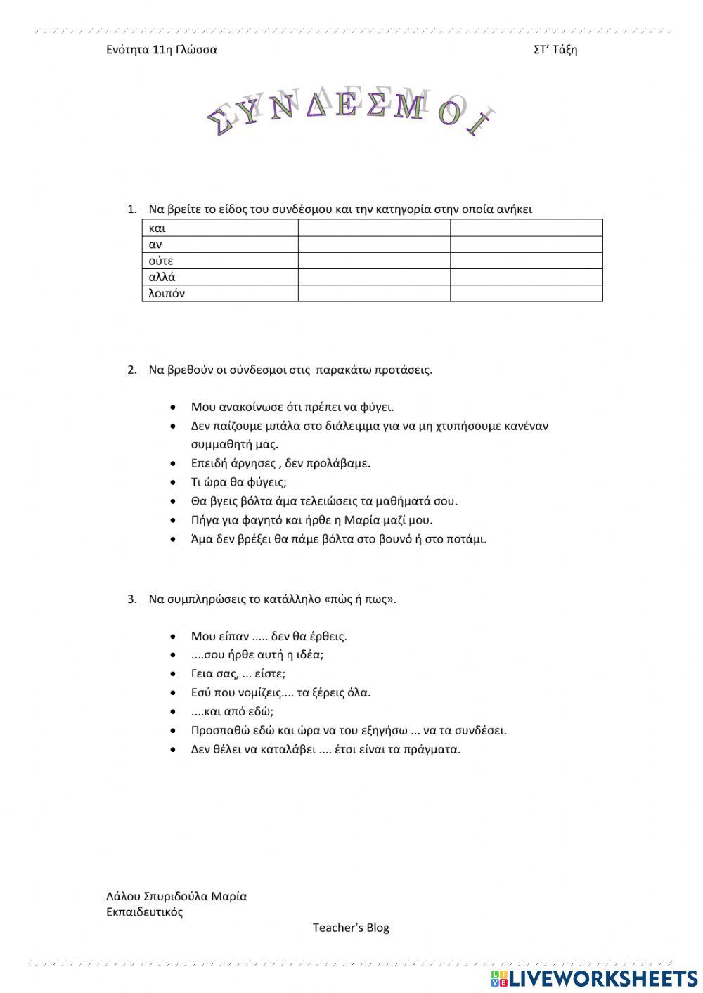 Γλώσσα ΣΤ' Ενότητα 11η Συγγενικές Σχέσεις