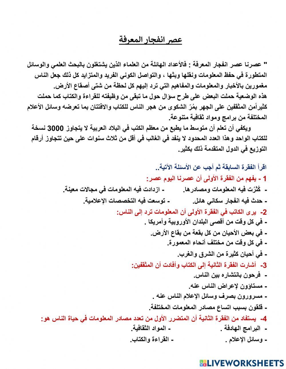 Year 10 , وقفة تقويمية