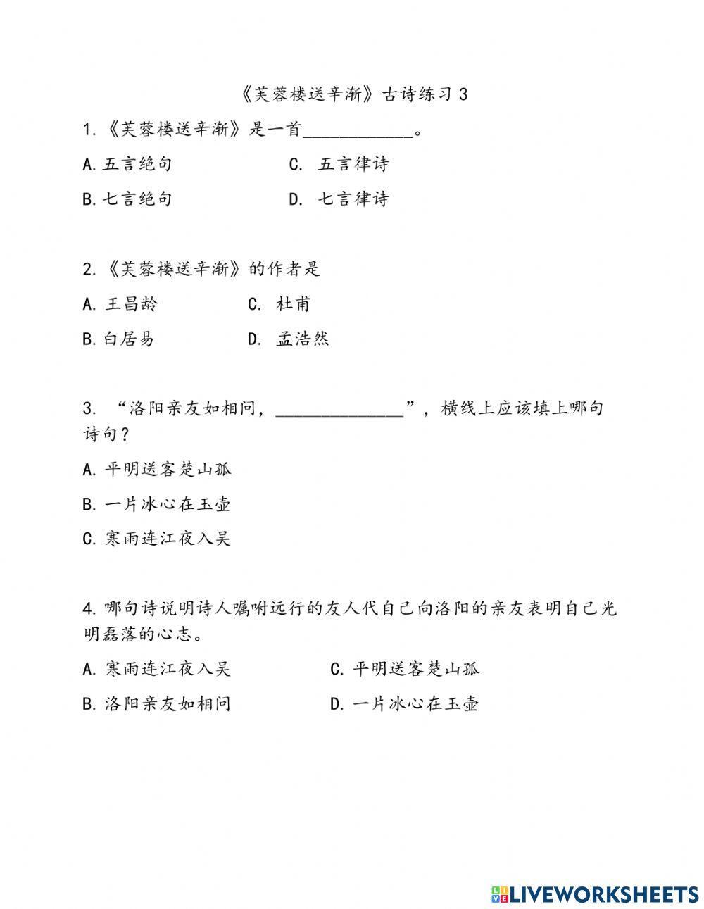 古诗《芙蓉楼送辛渐》