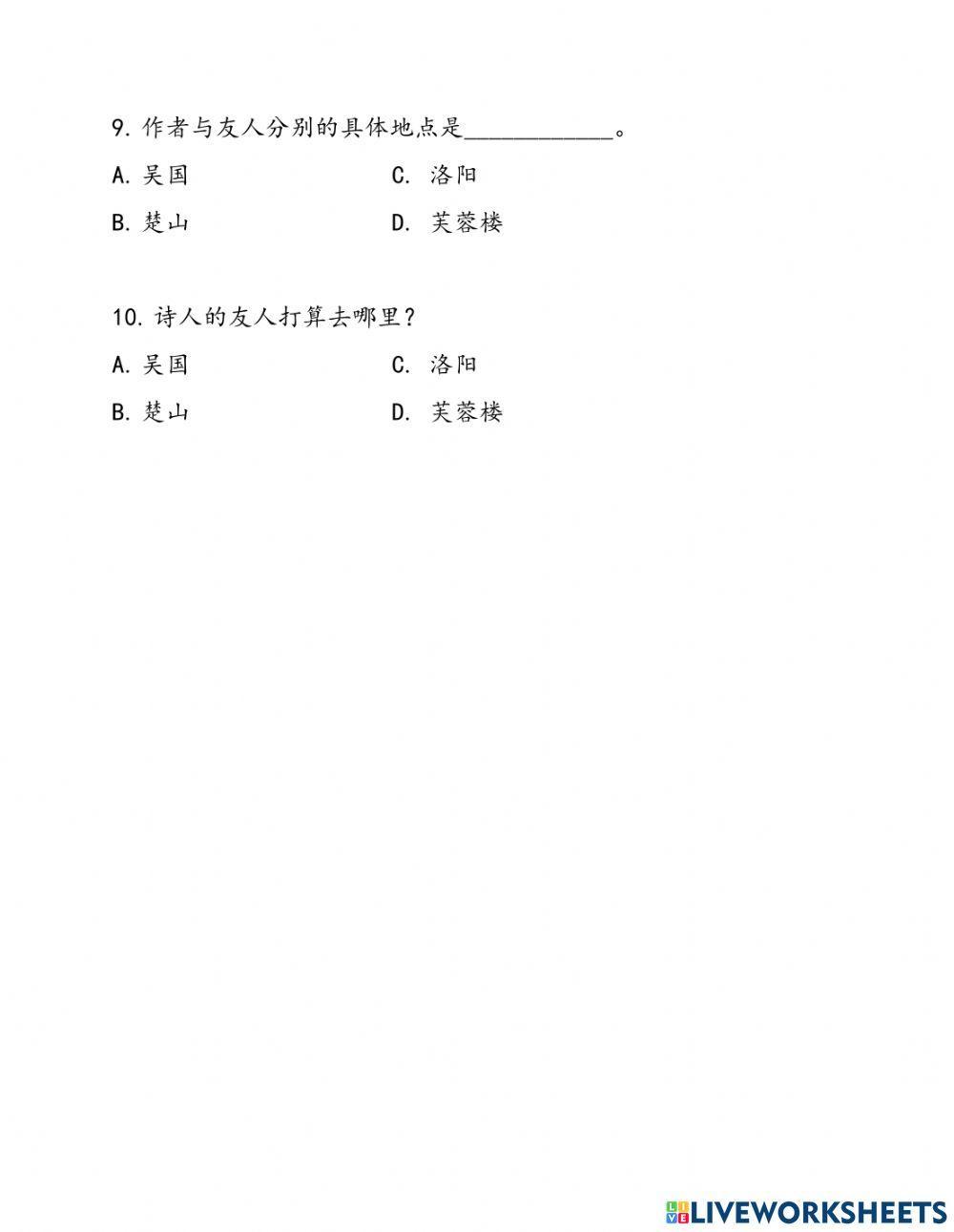 古诗《芙蓉楼送辛渐》