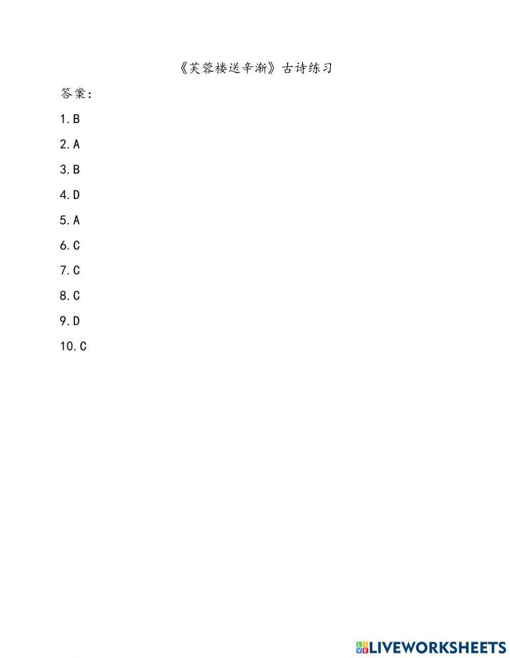 古诗《芙蓉楼送辛渐》