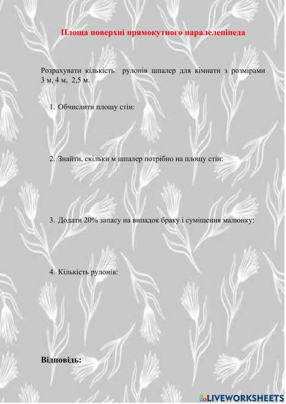 Площа поверхні паралелепіпеда