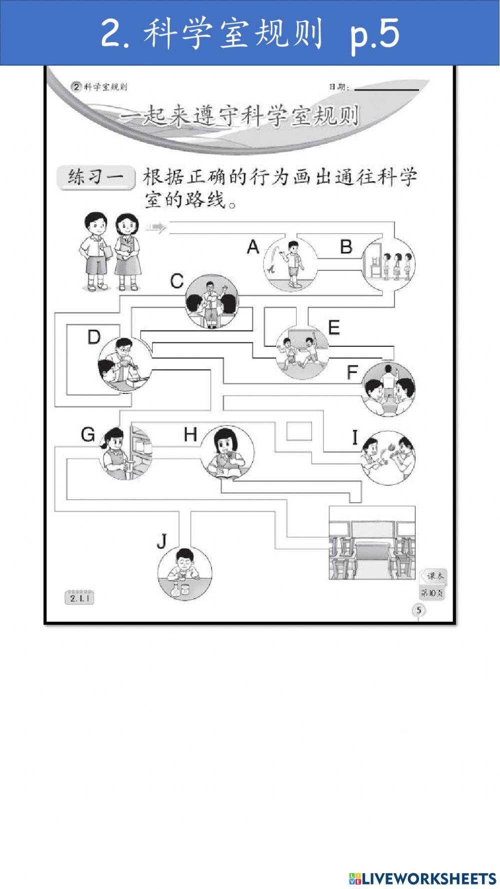 2. 科学室规则 （5,6,7,8, ） - liveworksheet (2）