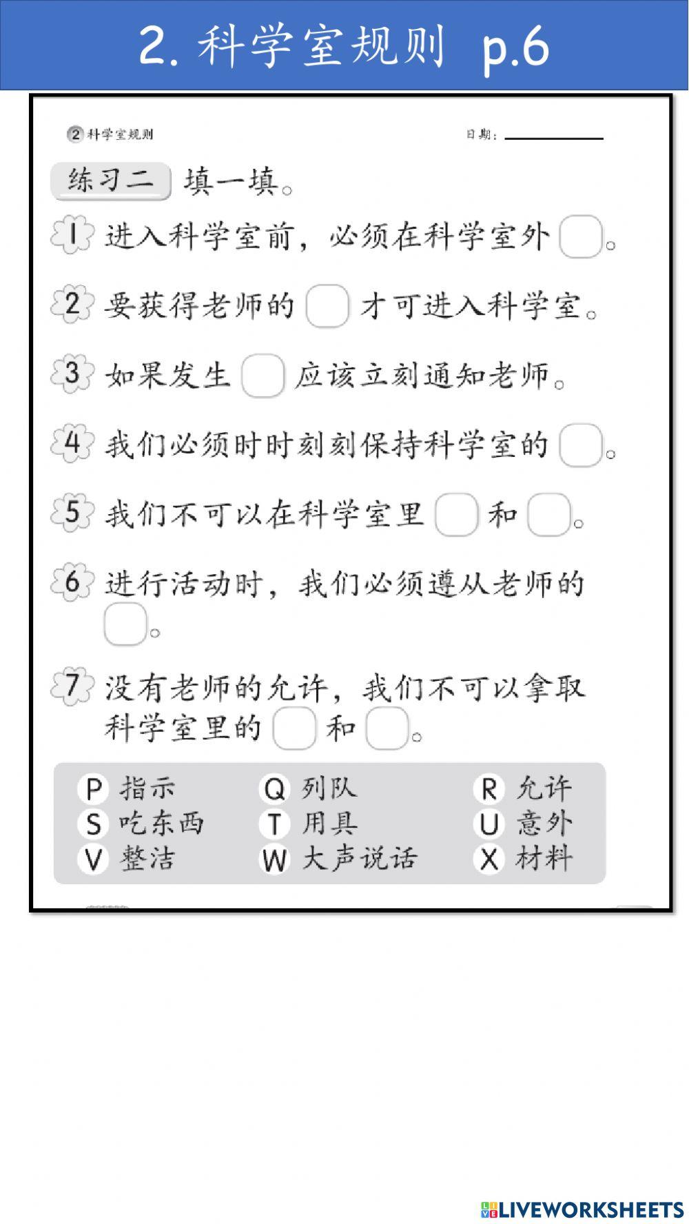 2. 科学室规则 （5,6,7,8, ） - liveworksheet (2）