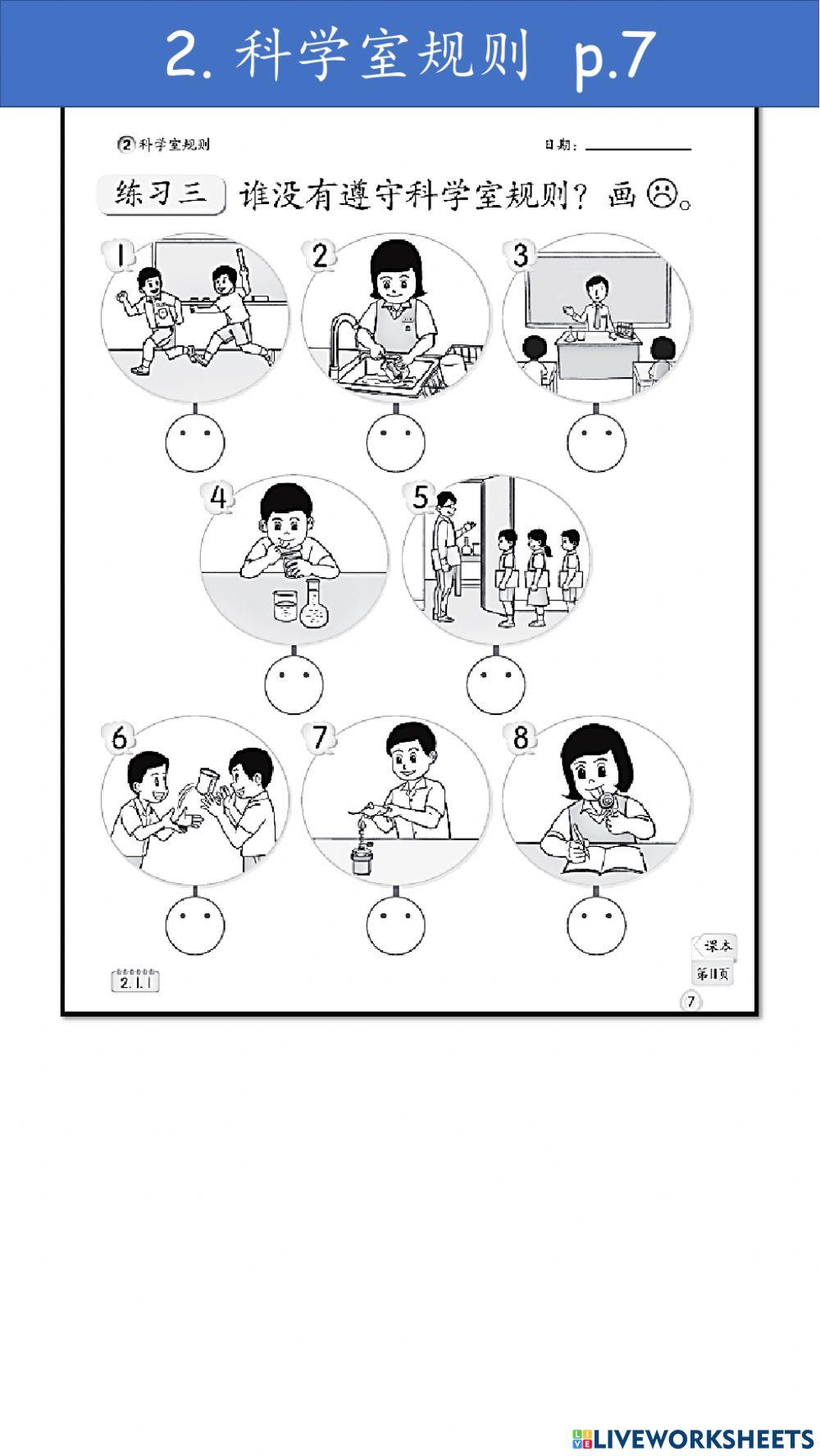 2. 科学室规则 （5,6,7,8, ） - liveworksheet (2）
