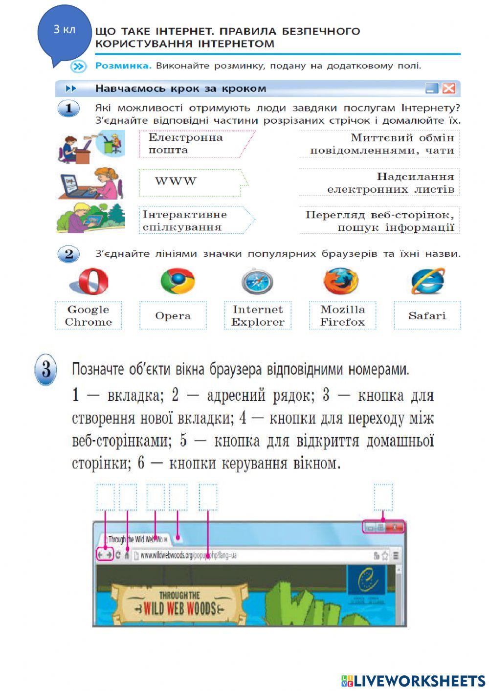 Що таке Інтернет worksheet | Live Worksheets