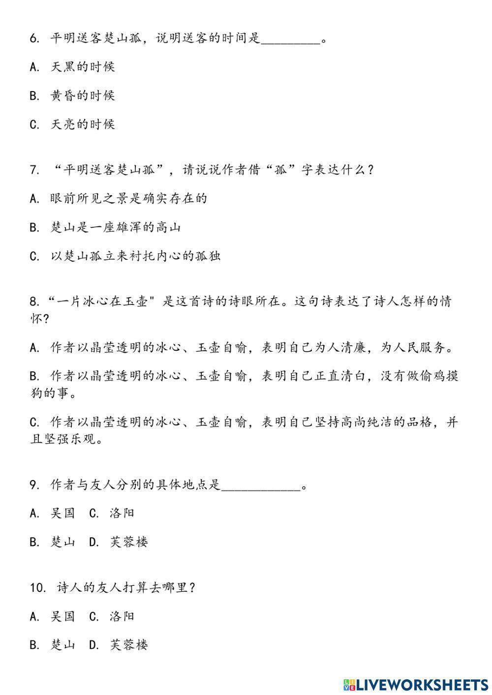 古诗《芙蓉楼送辛渐》