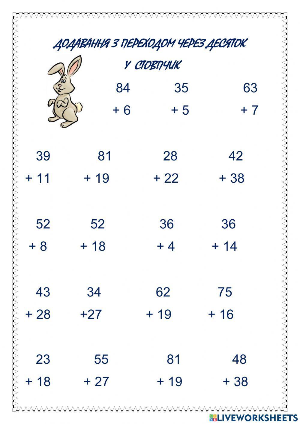 Додавання з переходом через десяток у стовпчик