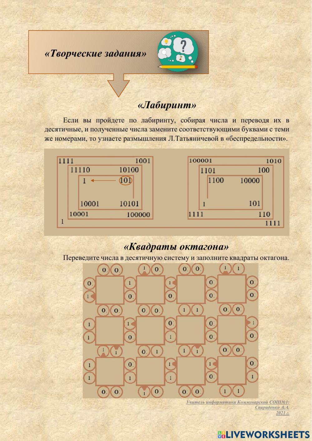 Творческие задания