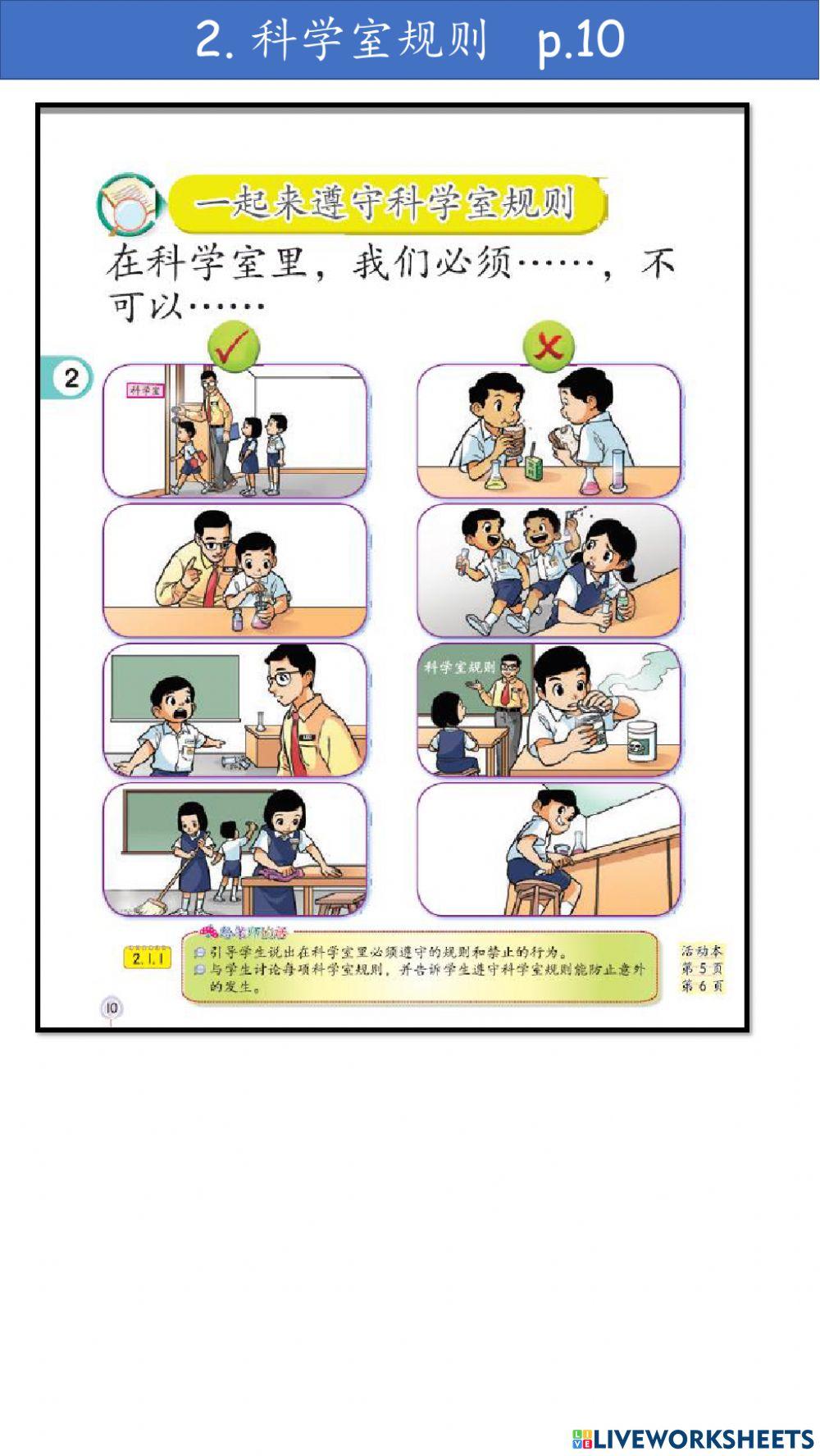 2. 科学室规则 （5,6,7,8, ） - liveworksheet (1) - read & understand