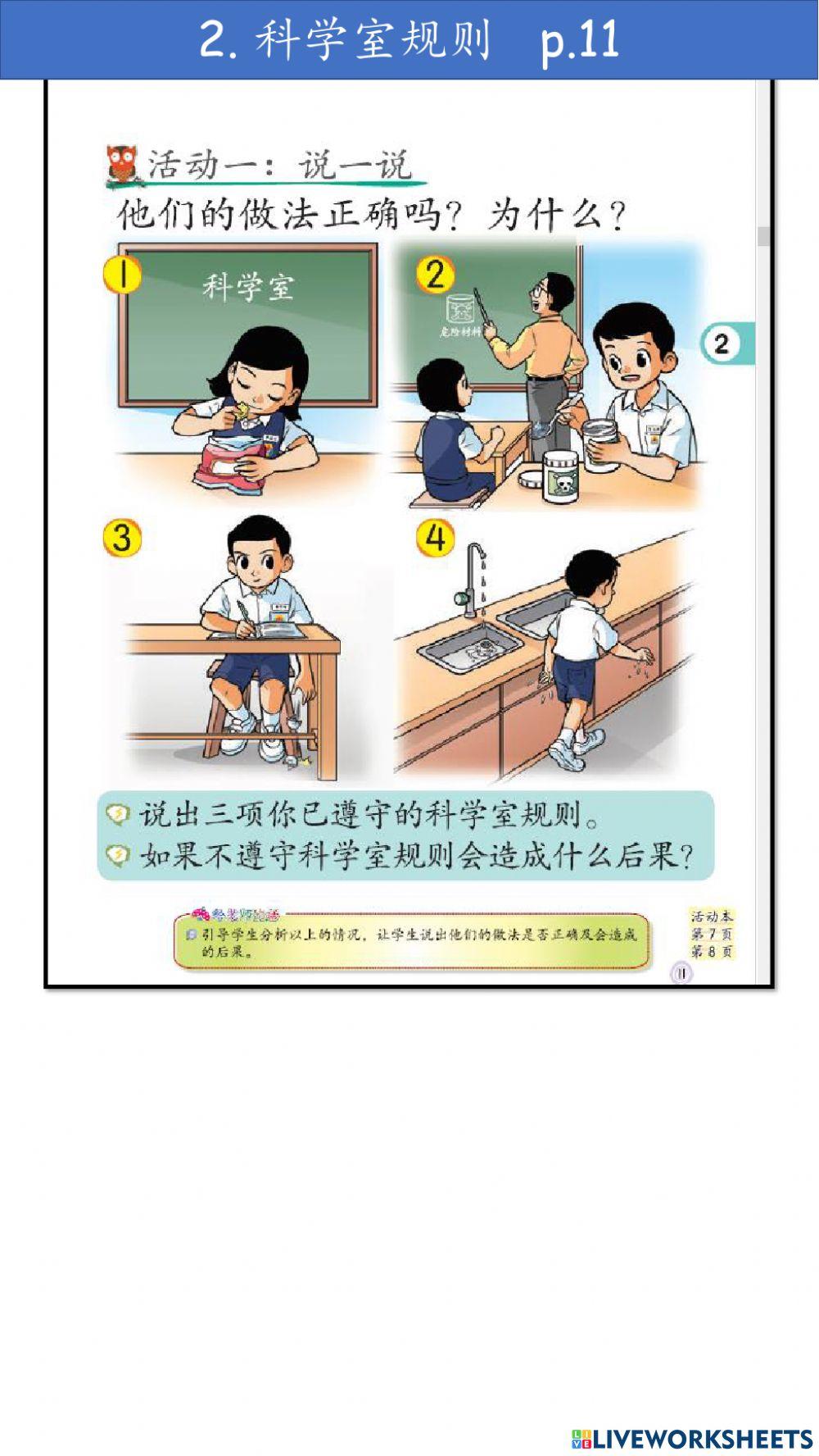 2. 科学室规则 （5,6,7,8, ） - liveworksheet (1) - read & understand