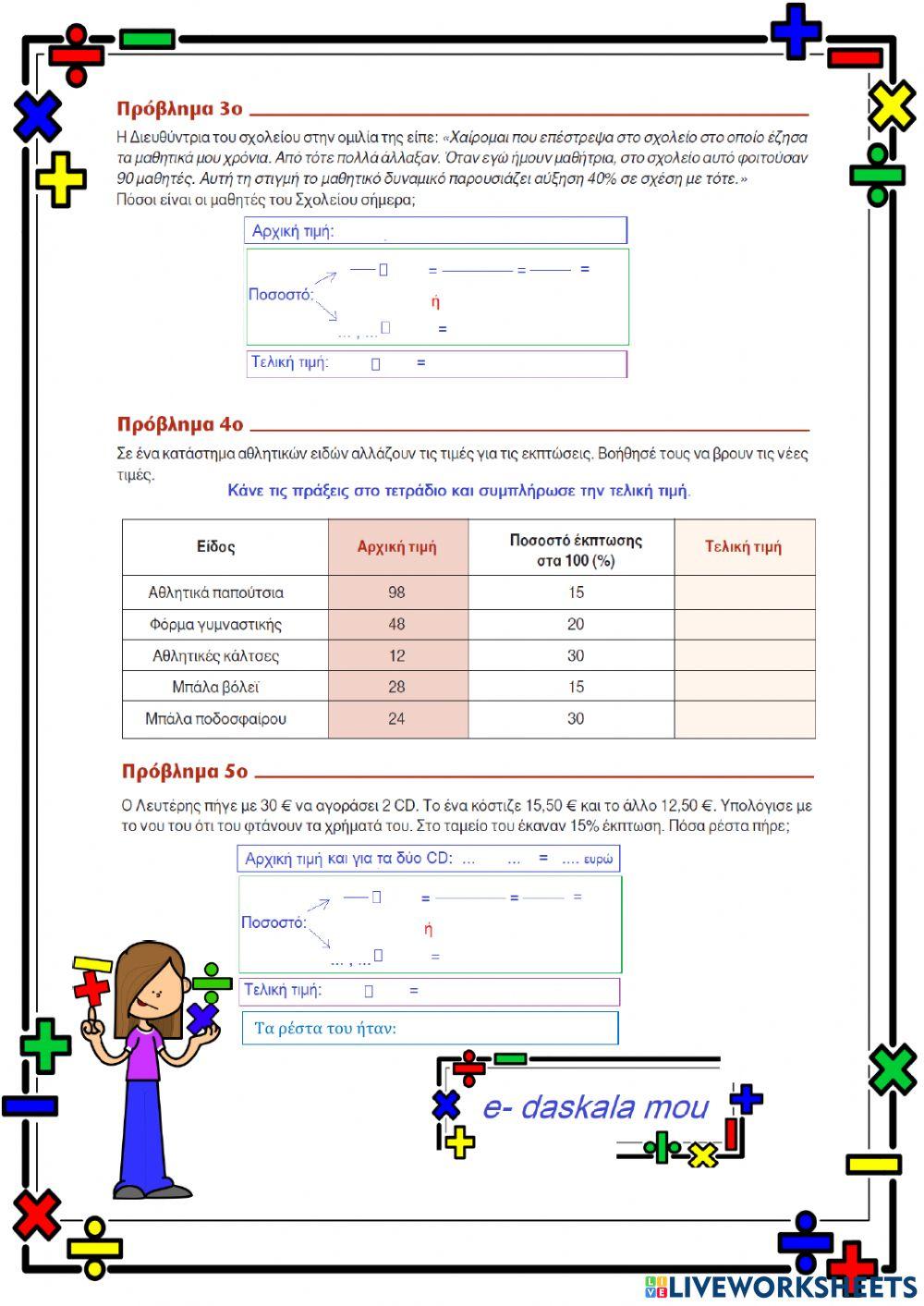Βρίσκω την τελική τιμή