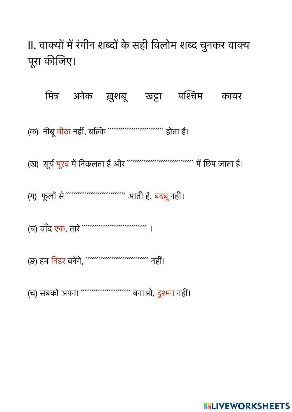 विलोम शब्द