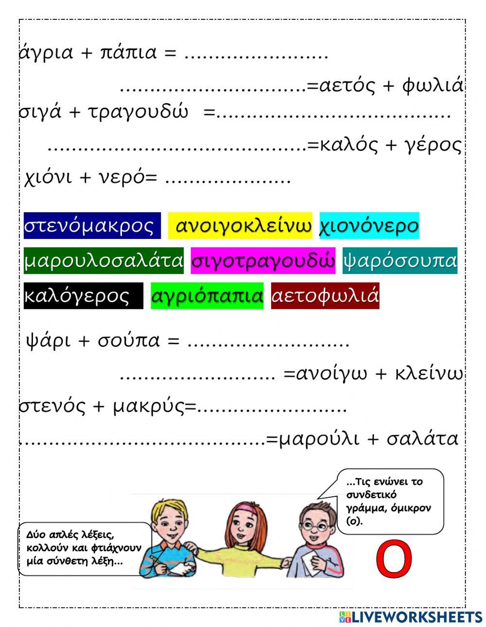 15ηΕΝΟΤΗΤΑ ΕΠΑΝΑΛΗΨΗ Β ΤΑΞΗ